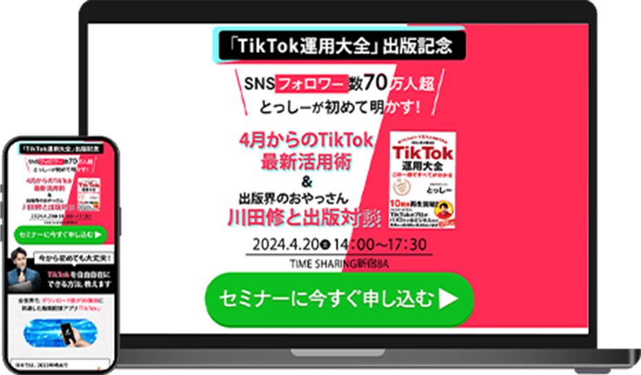 スマホとノートパソコンが並んでいて、画面にはとっしーさんのLPが表示されている