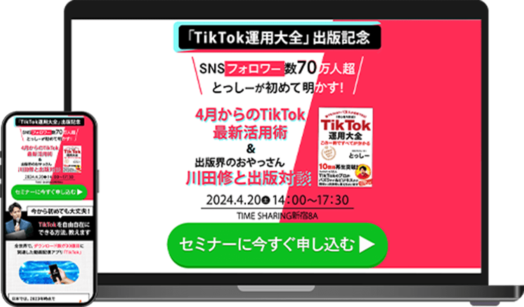 スマホとノートパソコンが並んでいて、画面にはとっしーさんのLPが表示されている