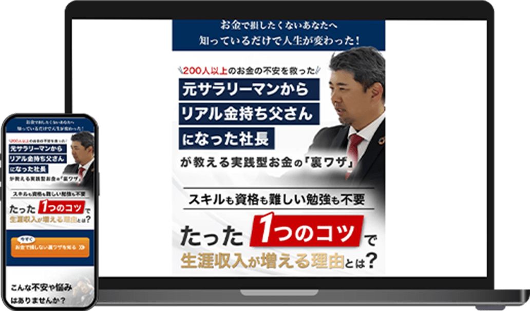 スマホとノートパソコンが並んでいて、画面には岡部悦也様のLPが表示されている